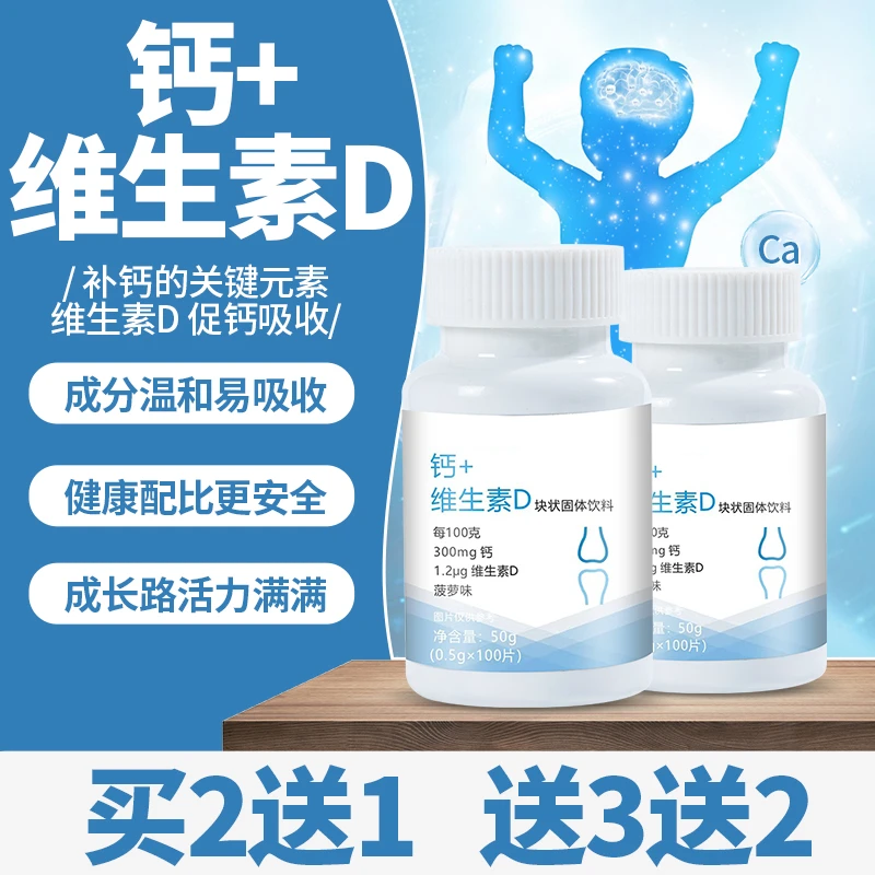 钙+维生素D3碳酸钙高钙片中老年关节养护腿脚抽筋骨质酥松补钙片