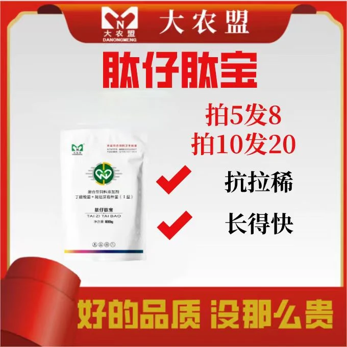 大农盟-饲料添加剂-肽仔肽宝 100g/包 仔猪/断奶/不拉稀/开胃