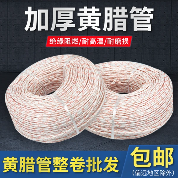 黄腊管加厚电线绝缘软套管穿线阻燃耐高温玻璃纤维管防火白黄蜡管