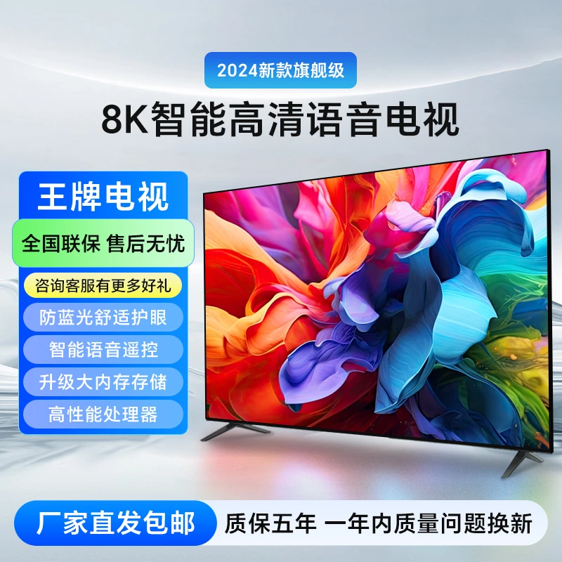 家电国补【98】2024新款智能语音网络超薄高清液晶电视机投屏显示器
