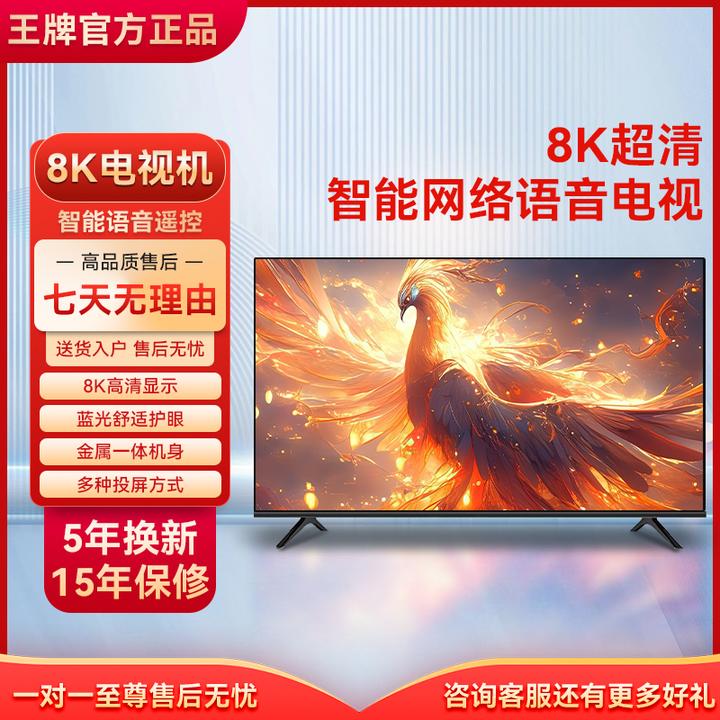 【王牌85长138高78】智能网络超高清语音电视机蓝牙投屏监控显示器