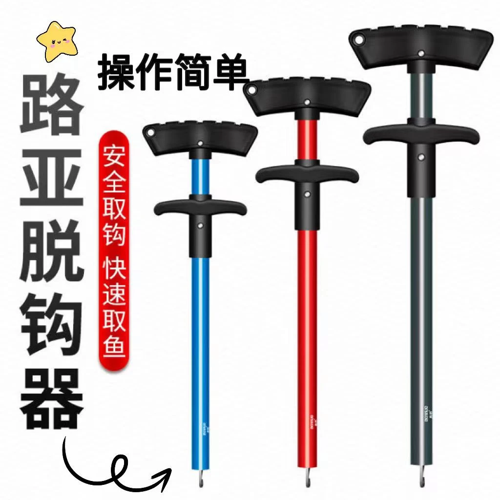 手提大物取钩器路亚快速摘钩器黑坑筏钓摘钩青鱼深喉脱钩器解钩器