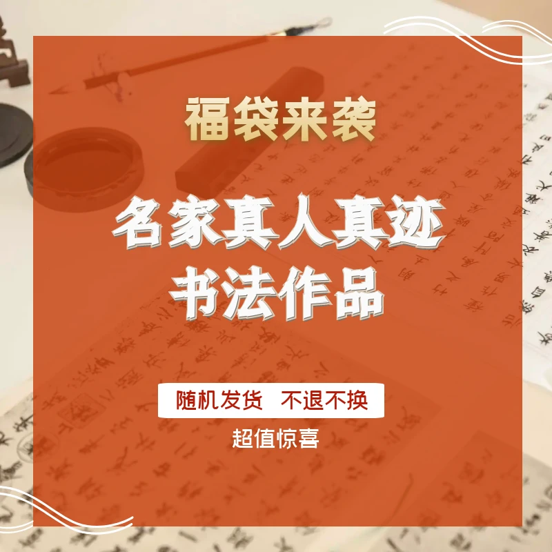 名家真人真迹书法作品