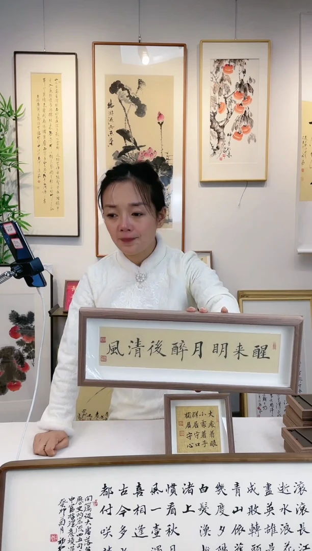 【闪购商品】书法醒来明月