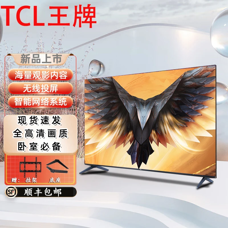 新款TCL 4K王牌系列32寸电视机超清智能网络手机投屏语音液晶平板