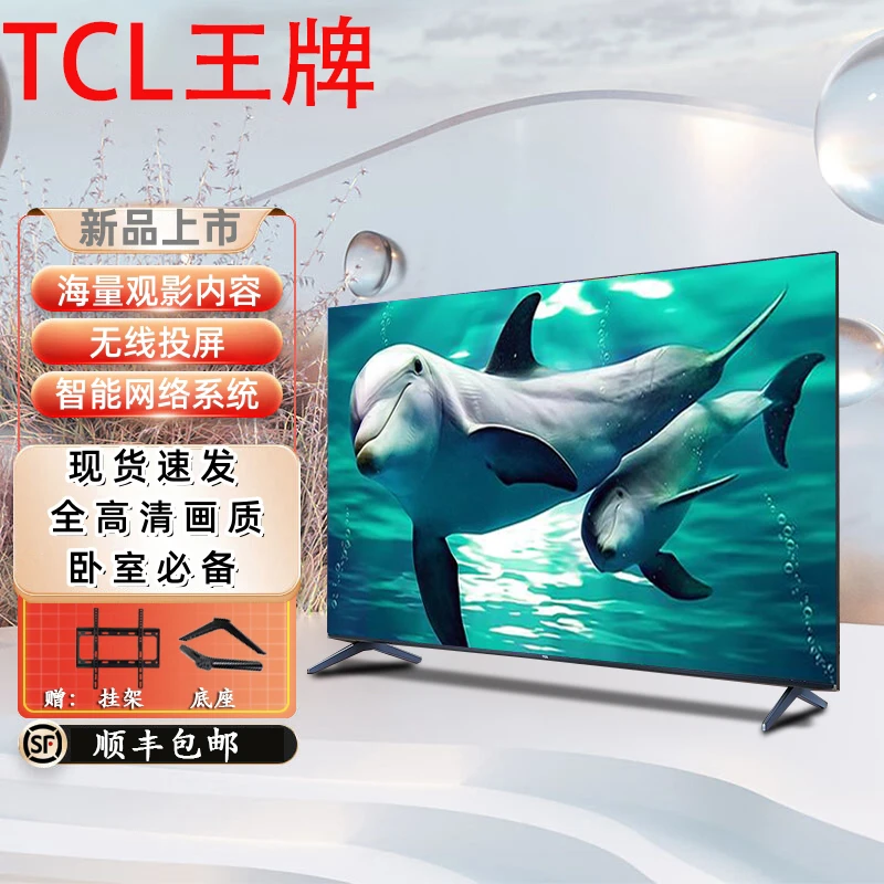 TCL4K王牌 32 43 50 55寸液晶电视超高清智能语音投屏网络电视机