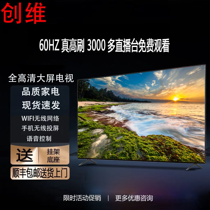 创维32寸超清4K电视机手机投屏语音智能网络平板防爆监控显示屏