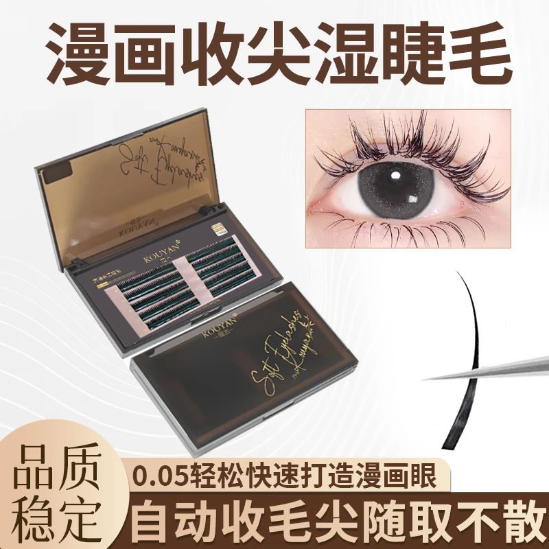 漫画湿睫毛嫁接收尖CD翘柔软单根多取天鹅绒美睫嫁接睫毛专用超软