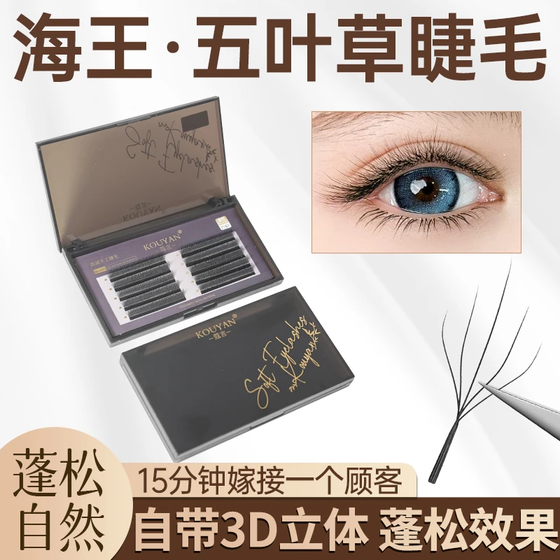 嫁接睫毛浓密开花婴儿弯海王五叶草假睫毛美睫店专用假睫毛大盒