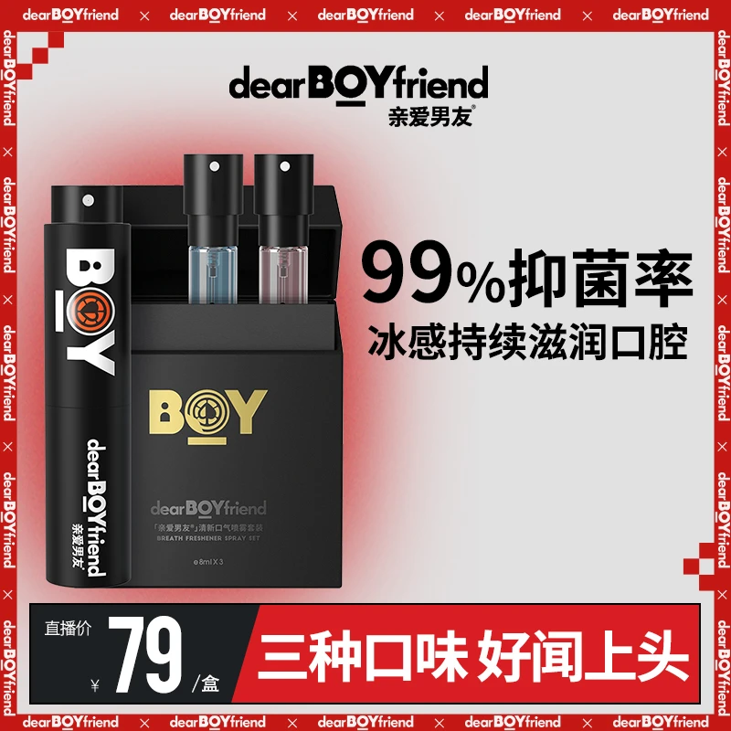 DEAR BOYFRIEND/亲爱男友清新口腔喷雾套装 无聊猿限定口气清新剂