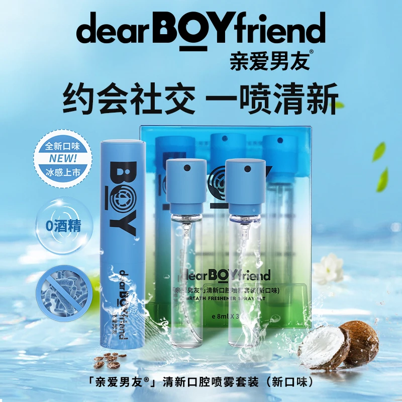 DEAR BOYFRIEND/亲爱男友清新口腔喷雾套装 留香抑菌香氛冰感