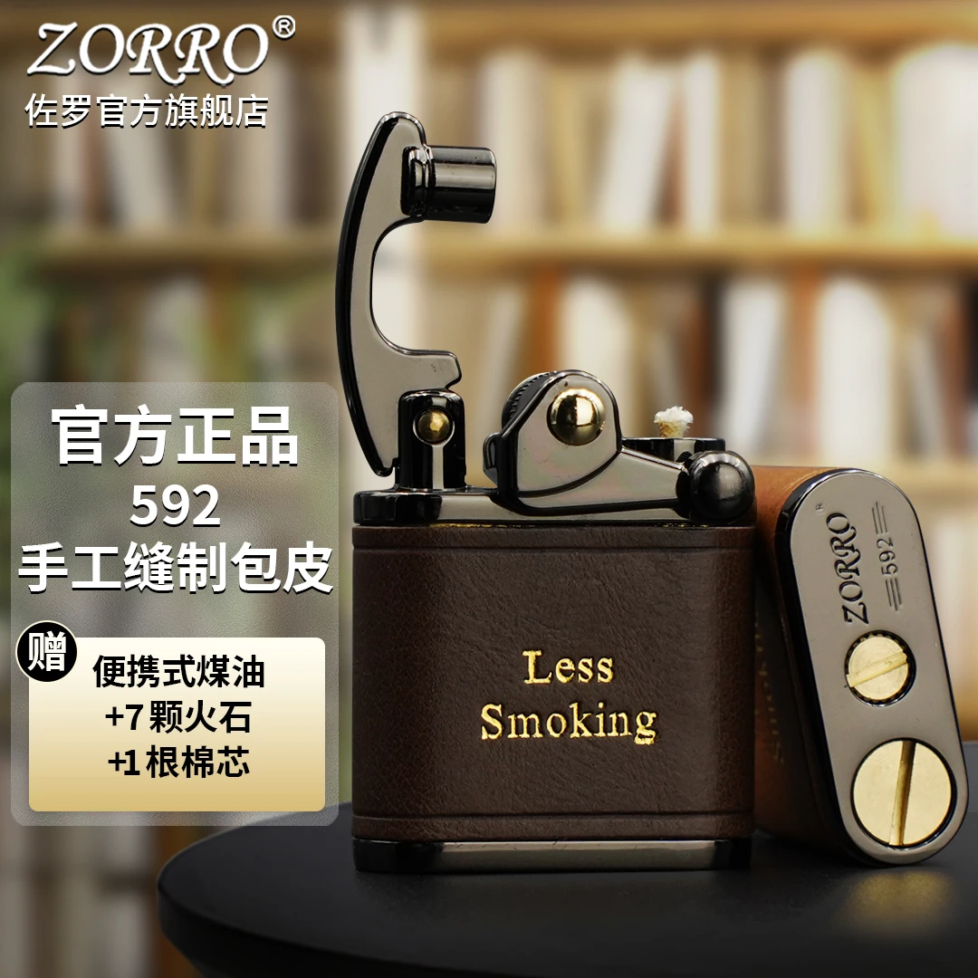 佐罗防风煤油打火机男士油蜡皮摇臂592手工包皮复古轻奢送人
