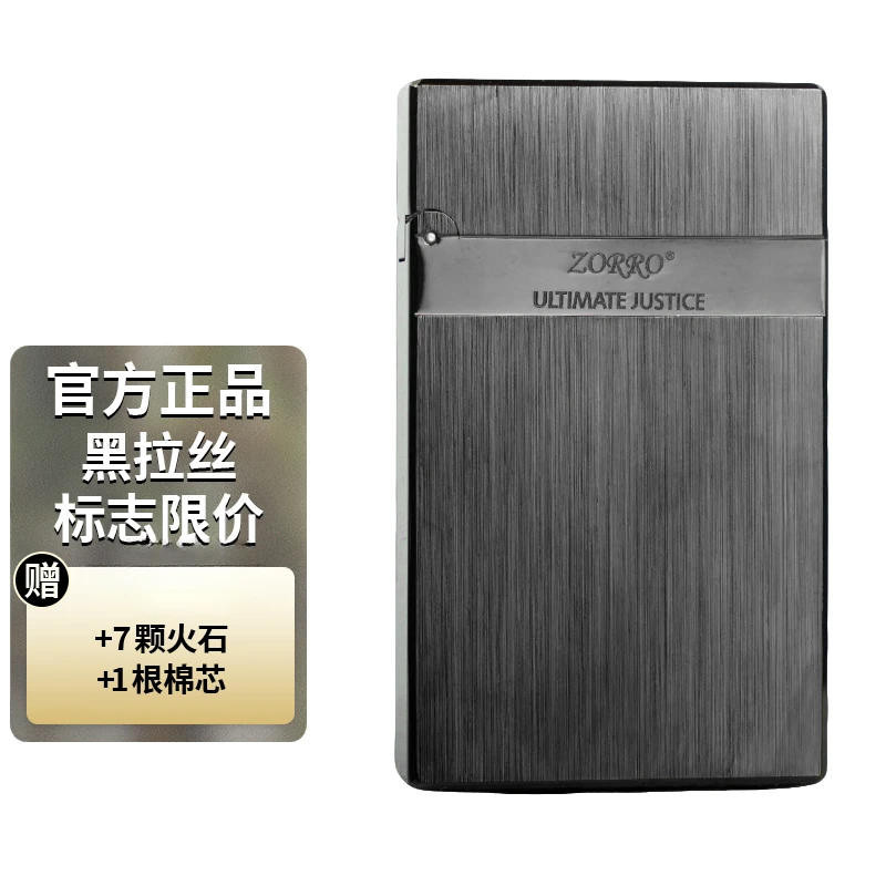 佐罗煤油打火机男士朗声552金拉丝标志高档创意送男友礼物
