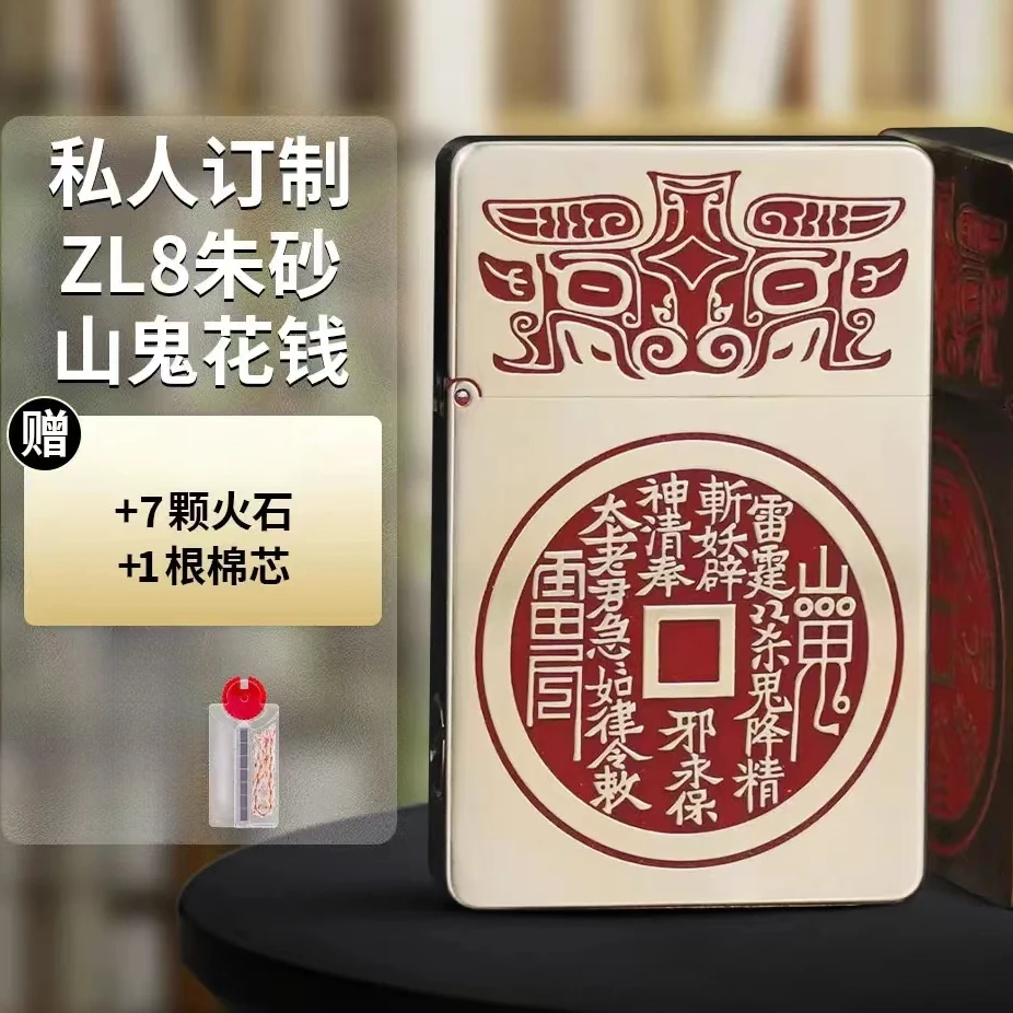 佐罗防风煤油打火机男士手工ZL8小重甲朱砂山鬼花钱创意礼物