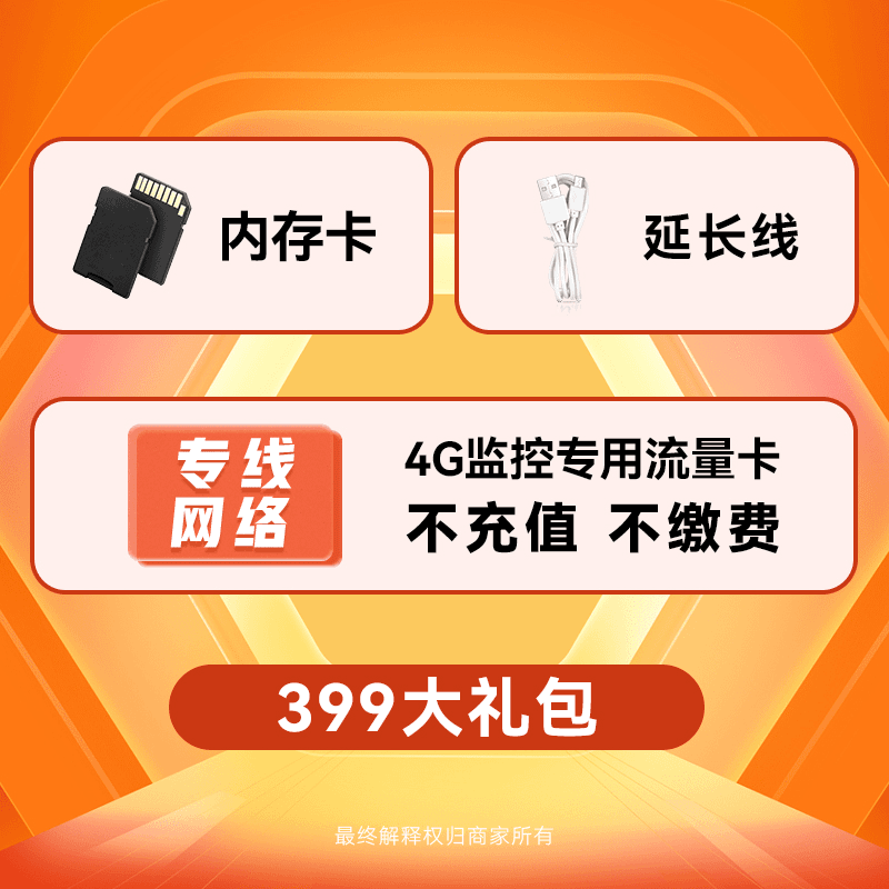 【价值399大礼包】