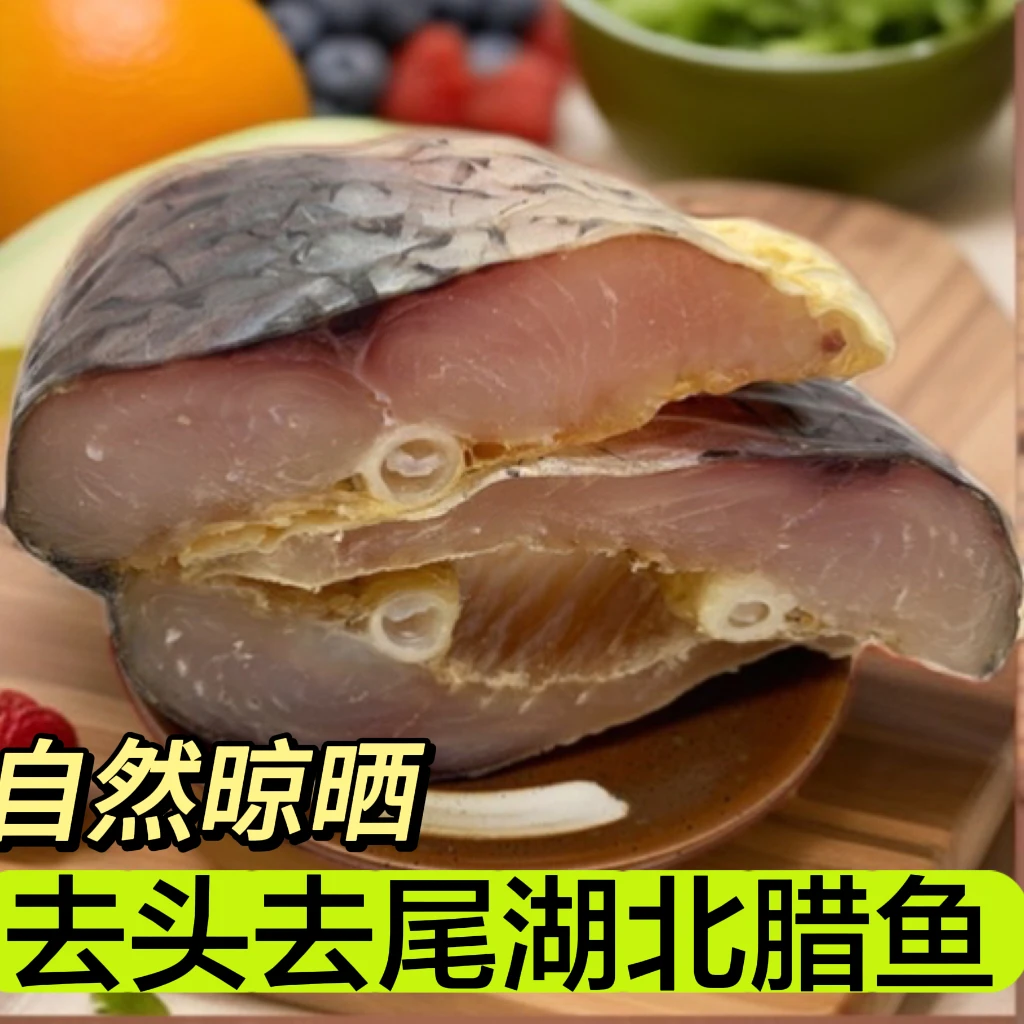 【湖北特产腊鱼块子】咸鱼干腌制阳干鱼块农家自制风干鱼腊货腊鱼09