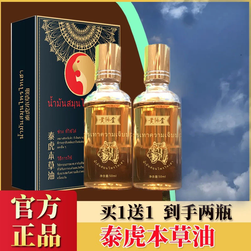 【正品-买1送1】正品泰虎油精油肩颈腰椎关节护理透骨油原装老虎油