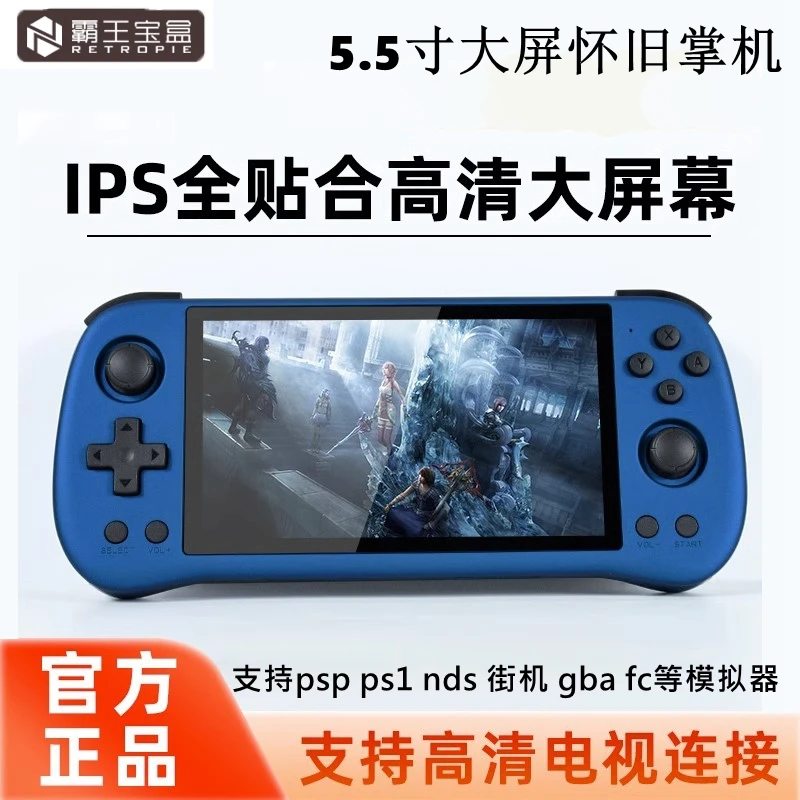 X55开源掌机5.5英寸IPS高清大屏PSP怀旧ps街机经典复古掌上游戏机