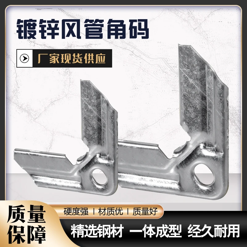共板法兰风管角码勾码卡条通风道配件镀锌白铁风管角码0.8厚1.0厚