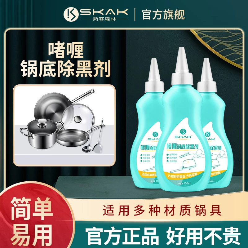【老铁】洗锅底黑垢清洁剂烧焦锅具厨房家用铁锅不锈钢啫喱清洗剂
