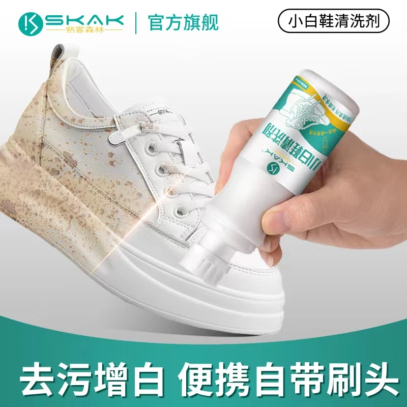 SKAK【主持人程成专属】小白鞋清洁剂快速去污免水洗运动鞋球鞋清洗
