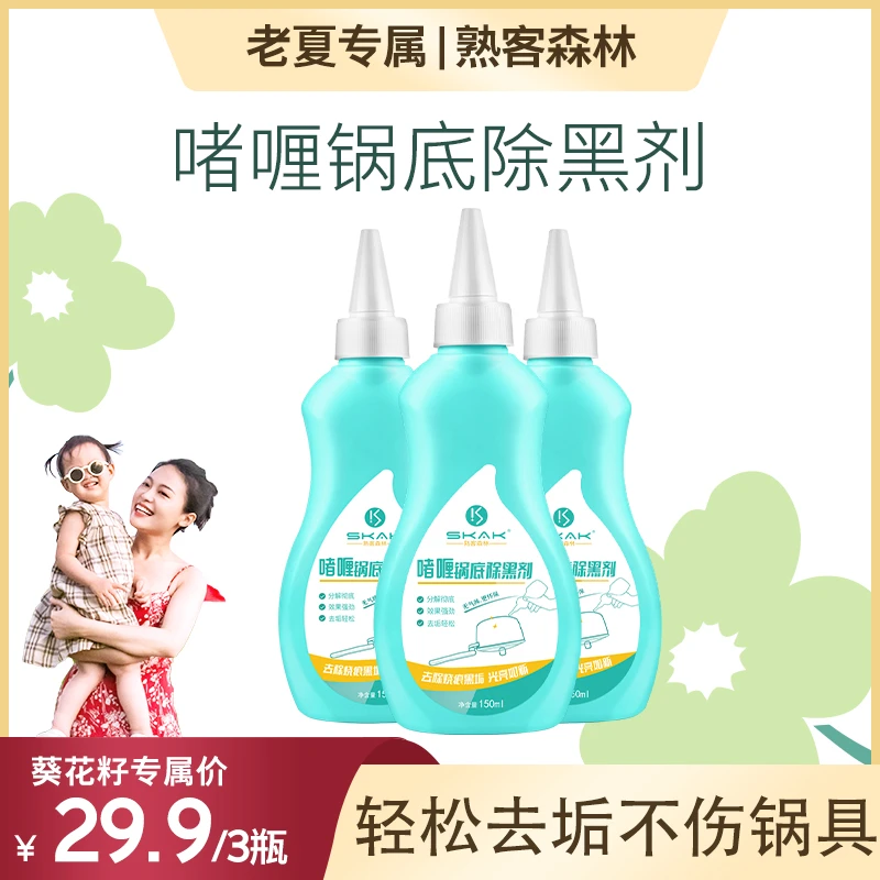 强效洗锅底黑垢清洁剂烧焦锅具除黑厨房家用铁锅去垢光亮清洗剂
