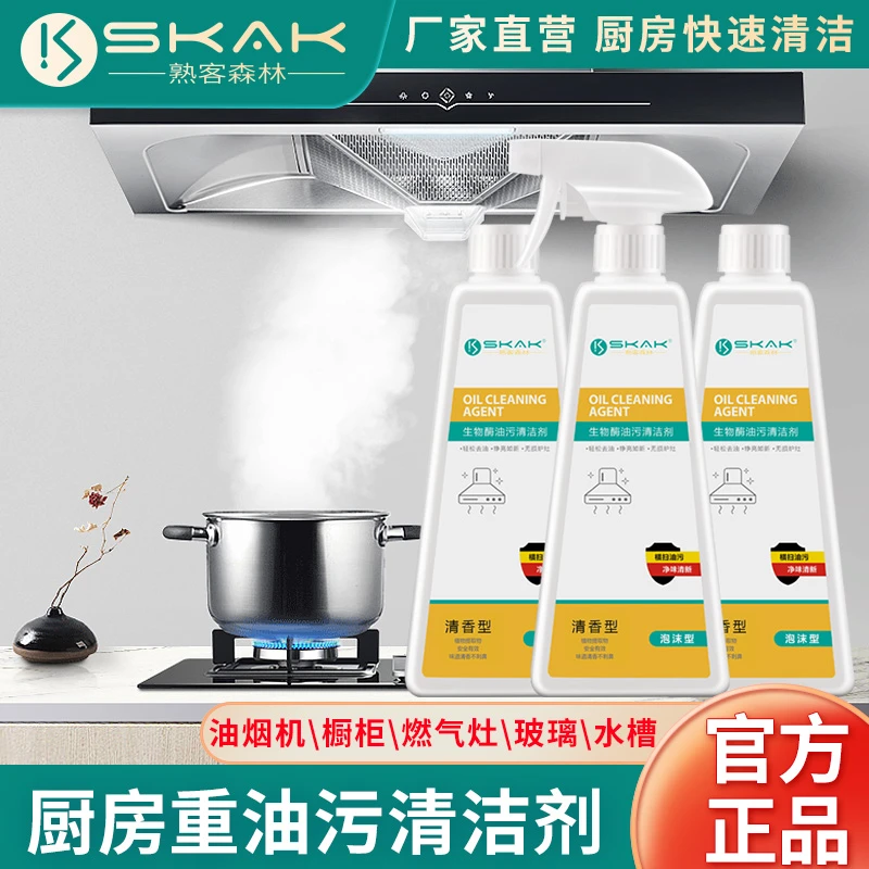 SKAK清香型生物酶油污净温和清新去油去污泡沫除垢清洁剂