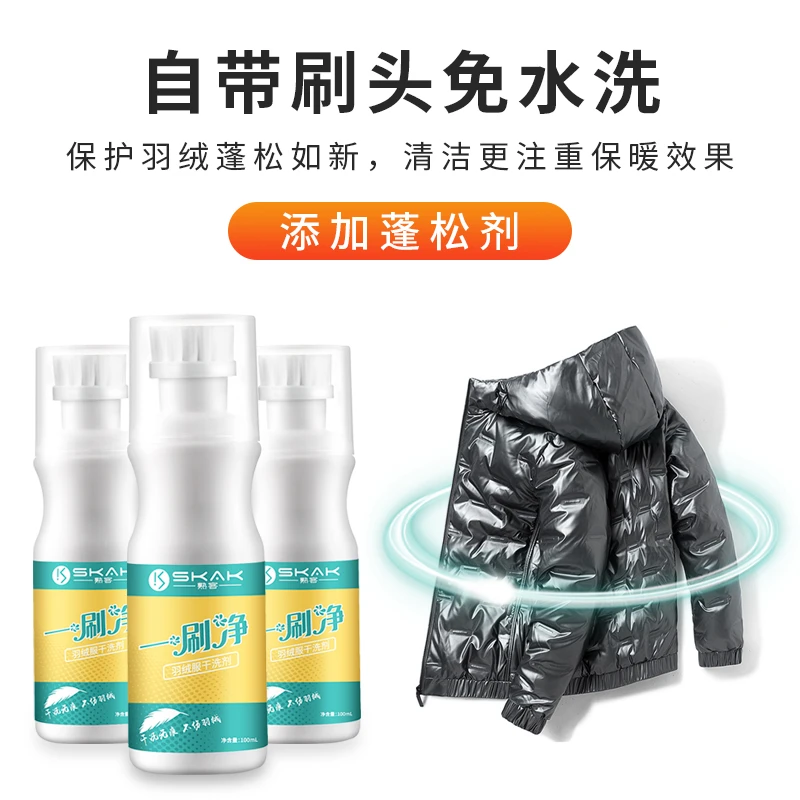 SKAK【新疆包邮】免水洗羽绒服干洗剂速干清洁剂清洁自带刷头清洗剂