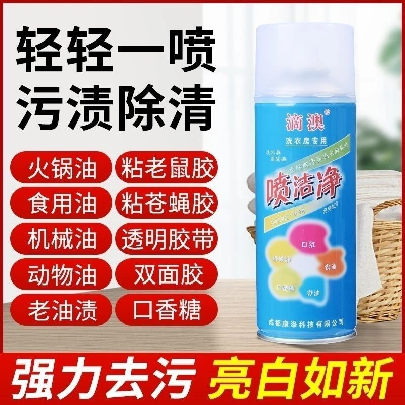 衣服除胶剂衣服老鼠胶双面胶防滑贴口香糖去除衣物油污污渍强去污