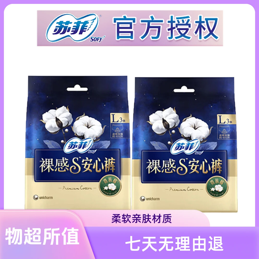 SOFY/苏菲裸感s贵族棉安心裤安睡裤夜用量大裤型超薄装2包共6条