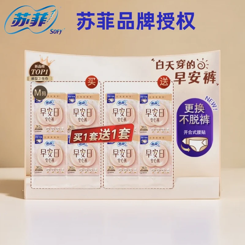 SOFY/苏菲【重磅新品】安心裤M/L码魔术腰贴日夜用亲肤裤型姨妈巾