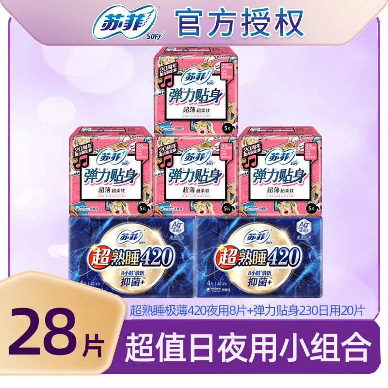 SOFY/苏菲卫生巾超熟睡抑菌420极薄柔棉日用230透气弹力贴身超柔