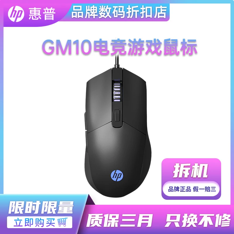95新 HP/惠普 介意勿拍GM10有线游戏发光电竞鼠标USB游戏办公台式