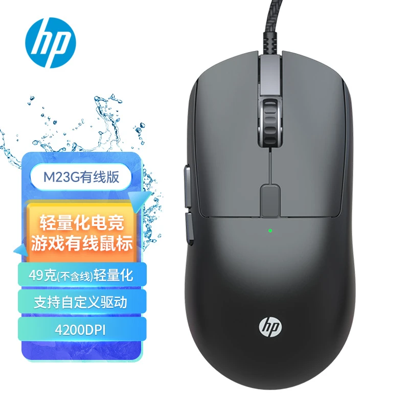 95新 HP/惠普 M23G2双模无线游戏鼠标轻量化65克有线无线双模连接