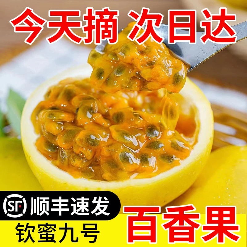 【坏果包赔】黄金百香果钦蜜9号新鲜水果现摘黄皮百香果1-2斤