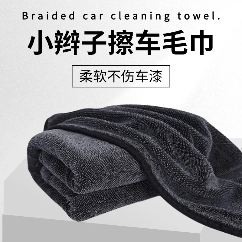 超细纤维小辫子毛巾吸水不掉毛汽车清洁擦车无痕加厚洗车收水毛巾