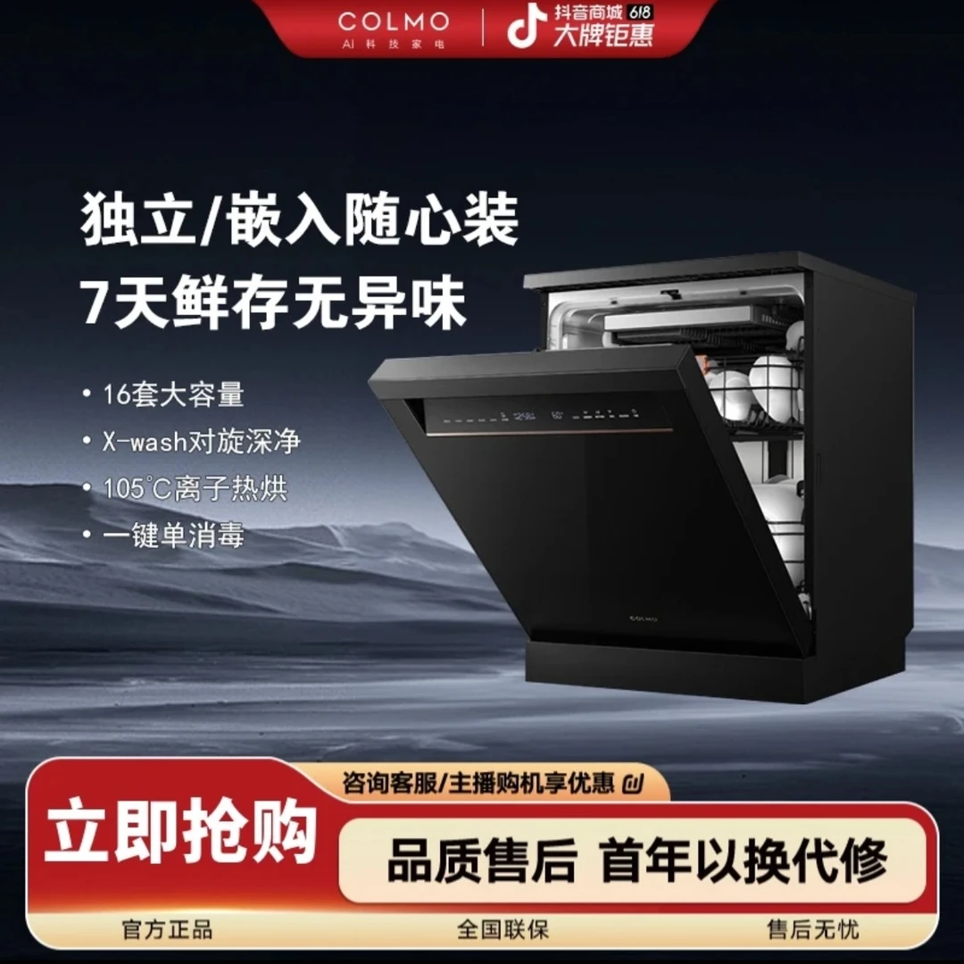 COLMO15套烘存全嵌入洗碗机无把手烘干两层碗篮自动投放洗碗液G52