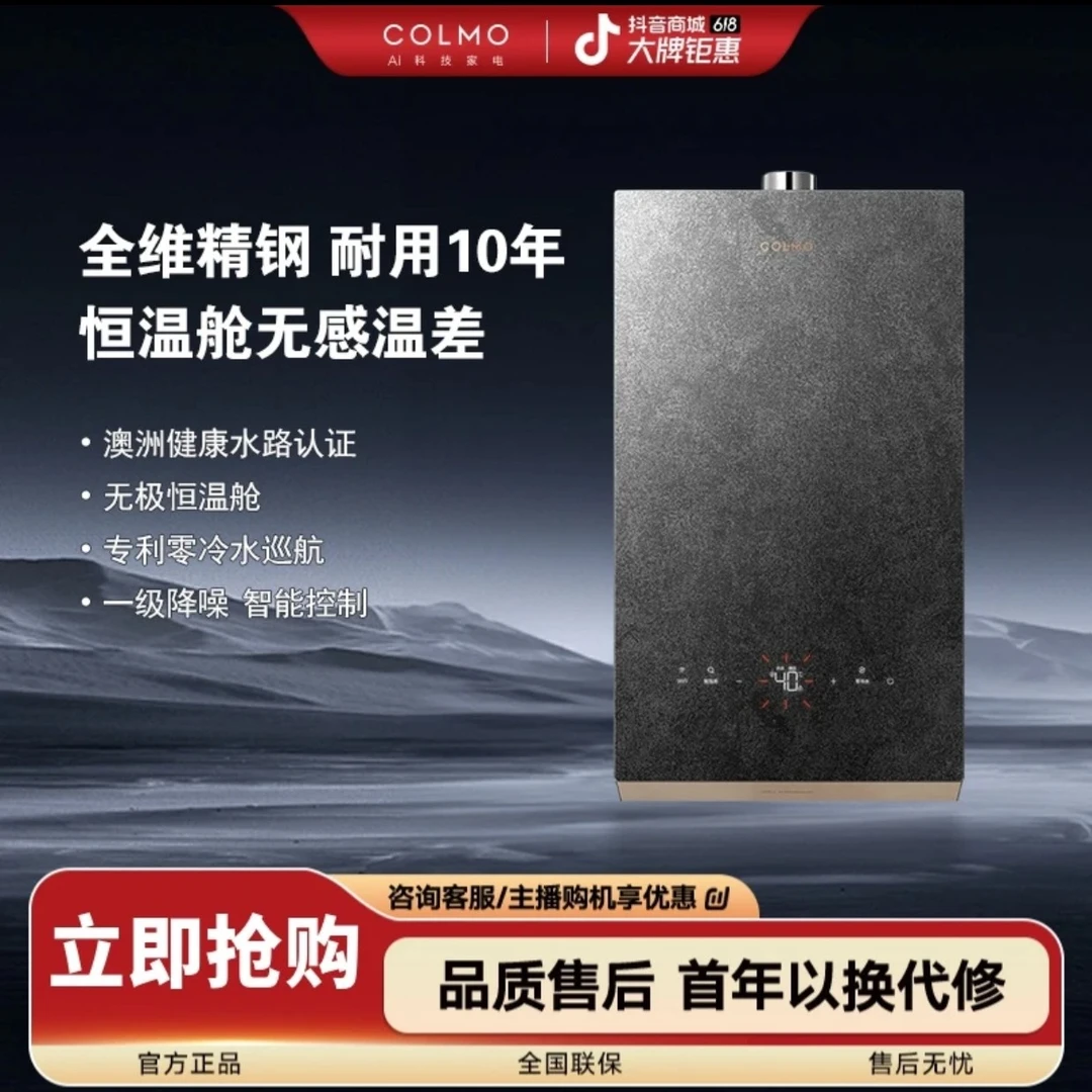 COLMO CX616燃气热水器16升家用 恒温天然气强排式零冷水智能采暖