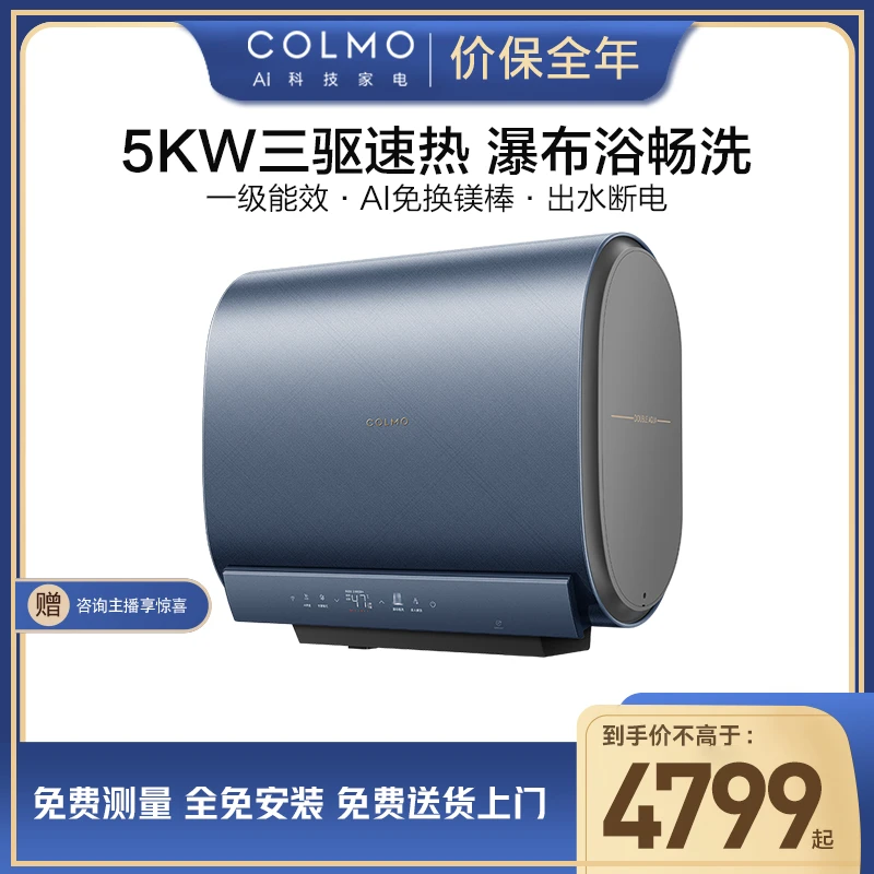 COLMO BS6电热水器60升 雨境5KW速热双胆热水器扁桶免换镁棒智控