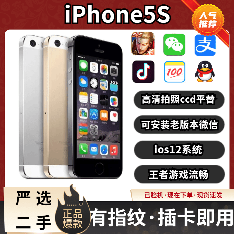 90新   Apple/苹果 iPhone5s正品 插卡版WiFi版游戏机工作备用机