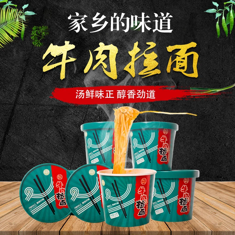 [厂家直销]宁夏清真朔方阿哥牛肉拉面桶装速食宵夜泡面即食
