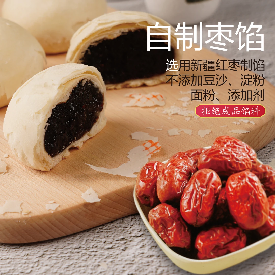 恒盛斋枣泥酥皮点心枣酥饼传统糕点手工点心休闲零食下午茶小糕点