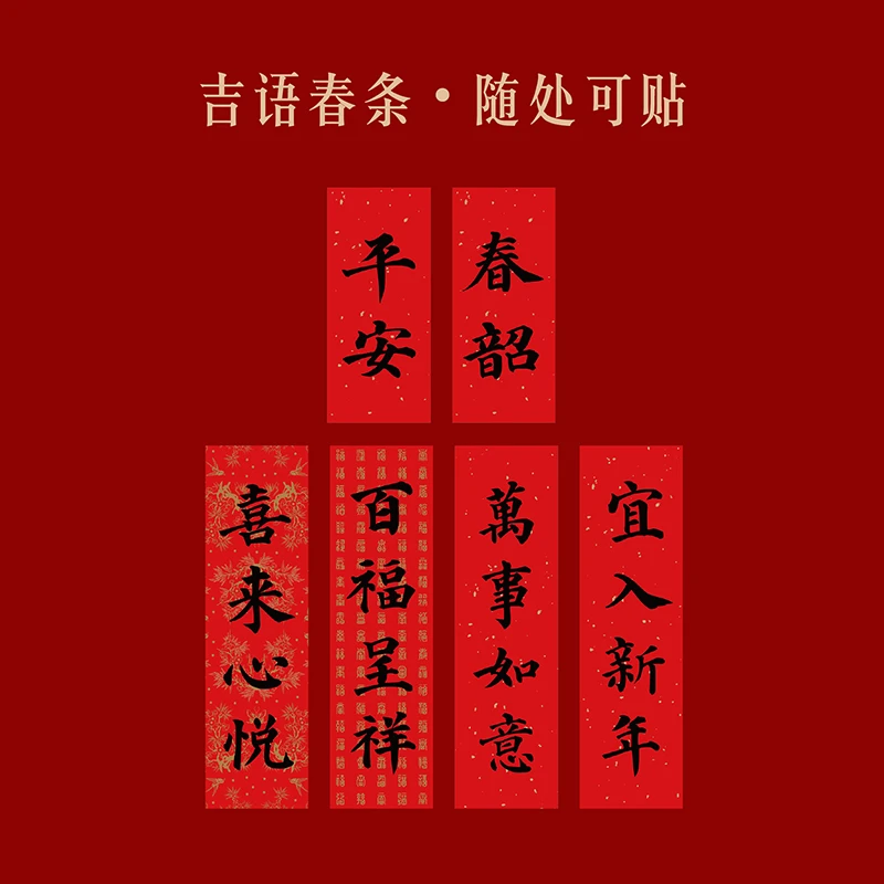 宫廷宝贝文创新年创意春条氛围感精致好物新春装扮喜庆节日家居