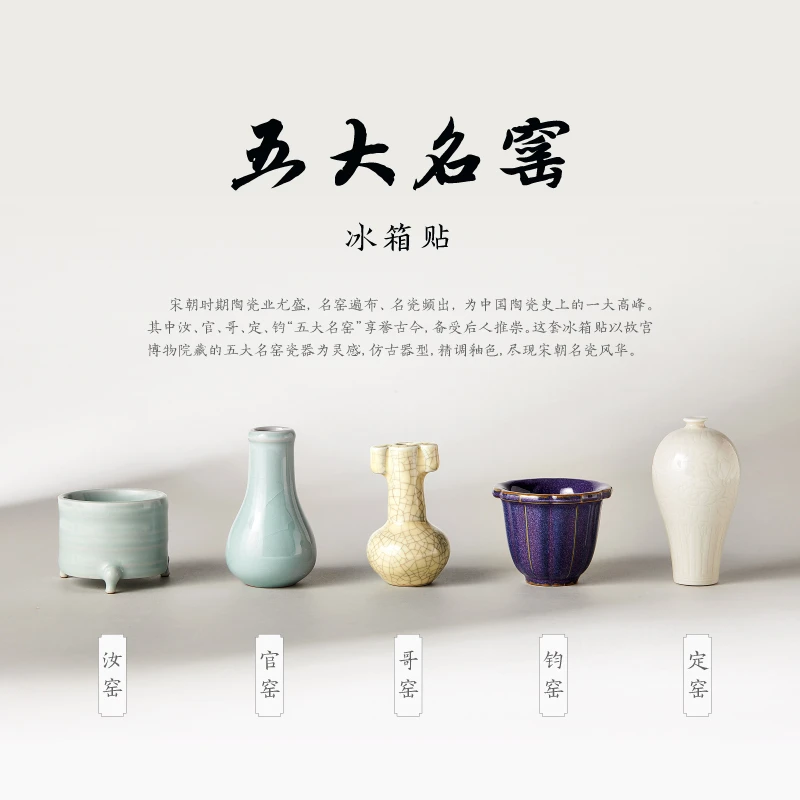 宫廷宝贝文创五大名窑冰箱贴磁贴创意伴手礼中秋礼物教师节送老师