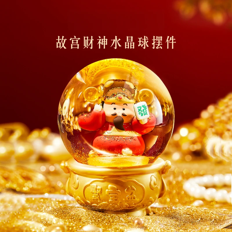 宫廷宝贝文创故宫财神水晶球创意摆件精致送礼可爱生日礼物送闺蜜
