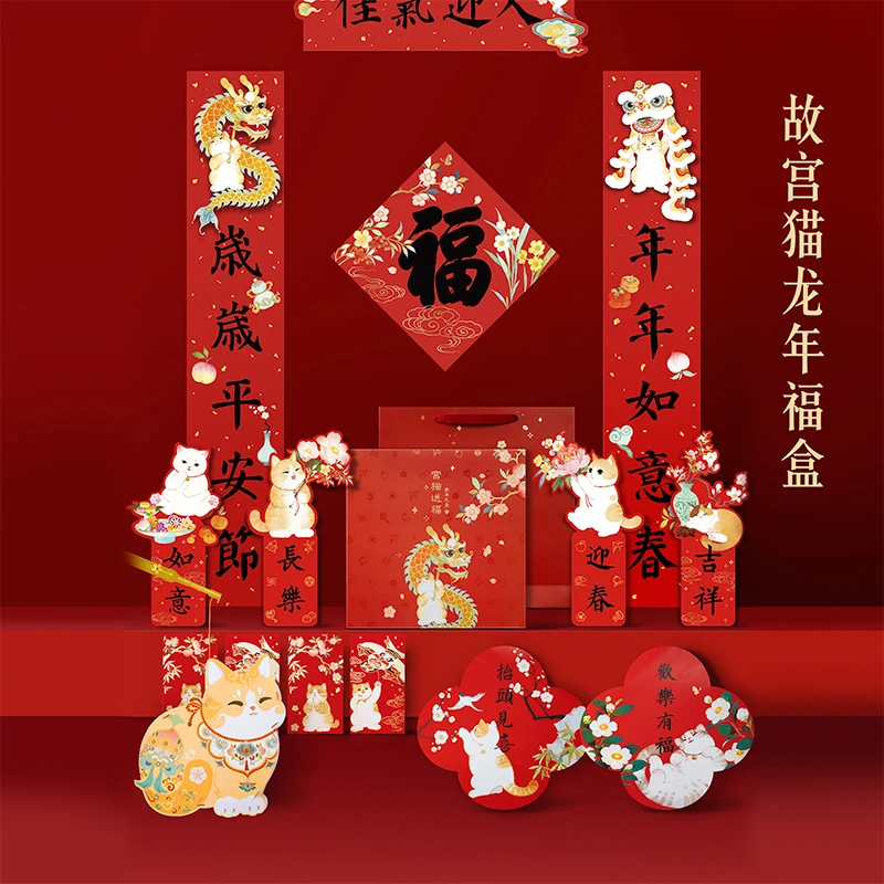 故宫文创2024年故宫猫新春福盒对联春联新款套装中式可爱新年礼物