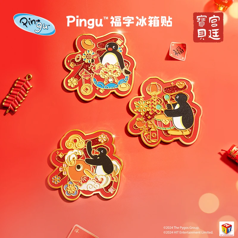 宫廷宝贝pingu企鹅福字冰箱贴创意精致新年氛围感礼物菇妈装扮专