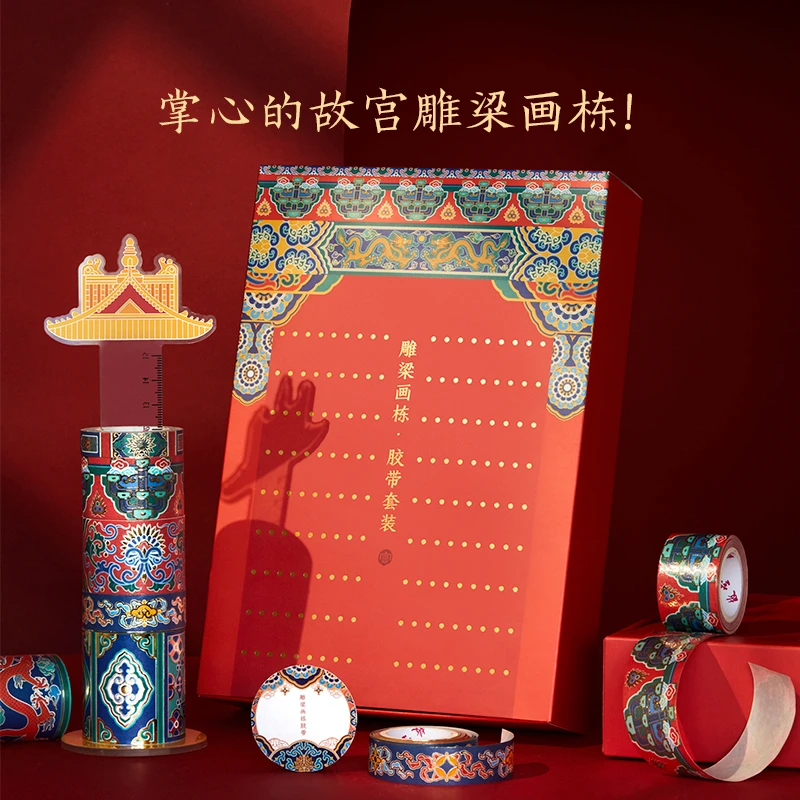 故宫文创雕梁画栋建筑和纸胶带收纳立轴直尺手帐套装文具学习用品