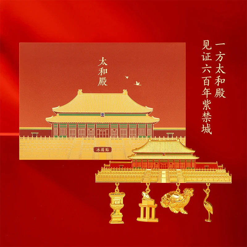 宫廷宝贝文创好物太和殿冰箱贴建筑国风精致伴手礼生日礼物