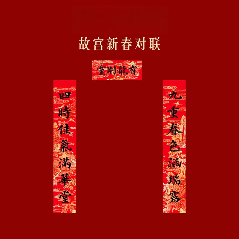 宫廷宝贝文创新年创意对联窗花财神红包氛围感精致